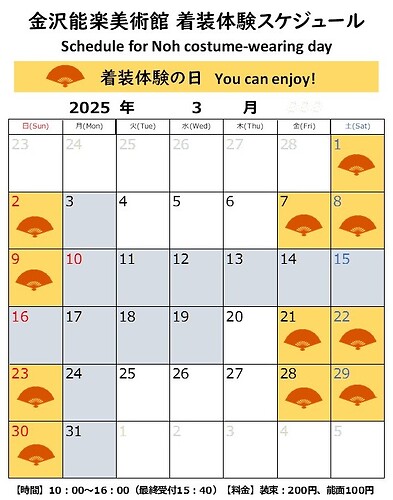 着装体験スケジュール3月