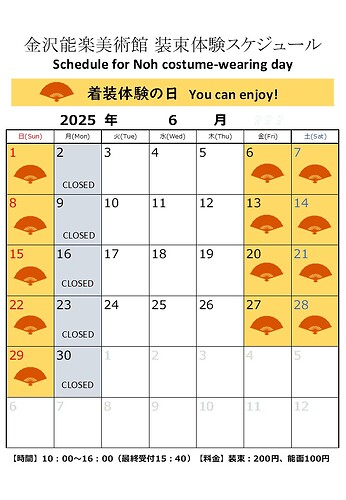 着装体験スケジュール6月