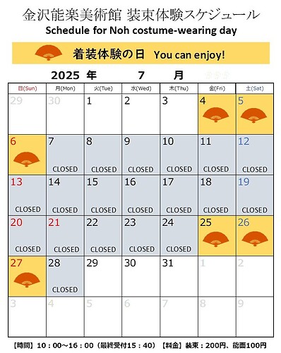 着装体験スケジュール7月