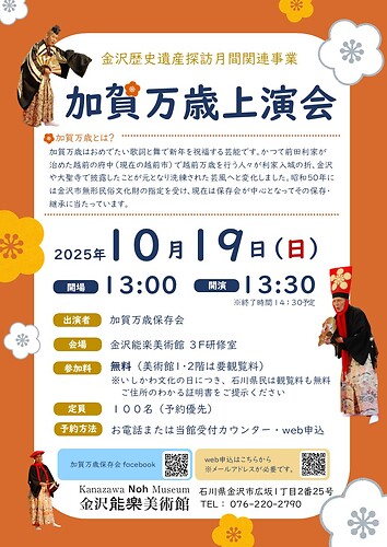 加賀万歳チラシ2025