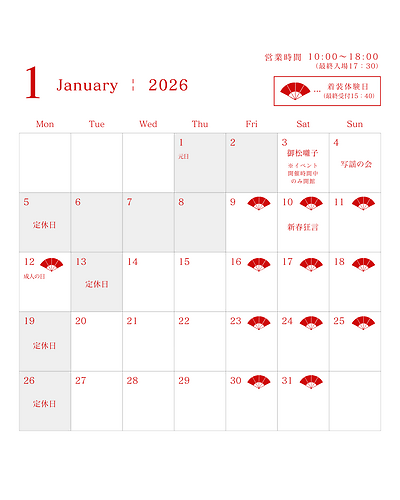 着装体験スケジュール1月