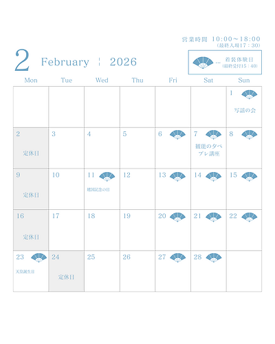 着装体験スケジュール2月