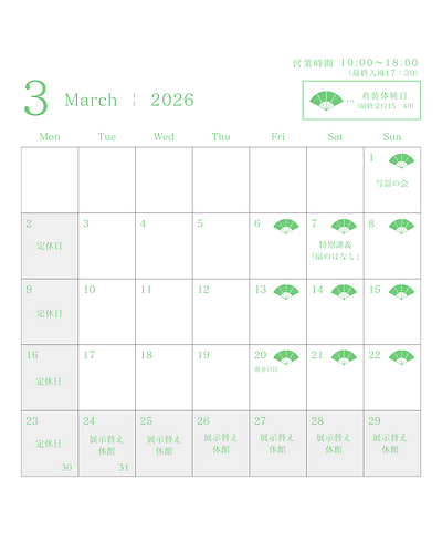 着装体験スケジュール3月