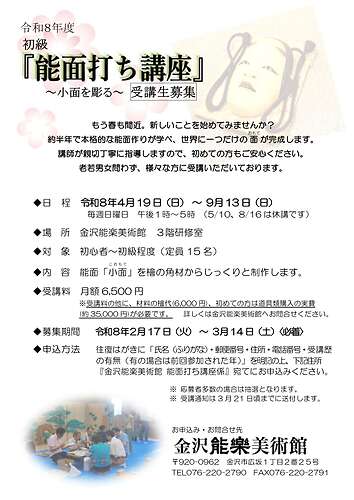 令和8年度面打ち募集チラシ
