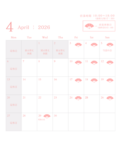 着装体験スケジュール4月