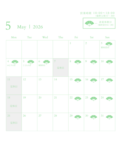 着装体験スケジュール５月