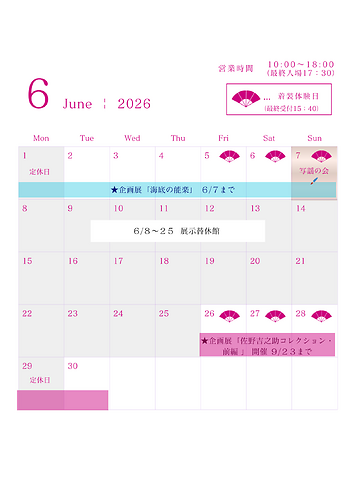 着装体験スケジュール6月