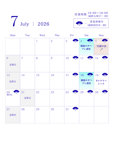 着装体験スケジュール7月