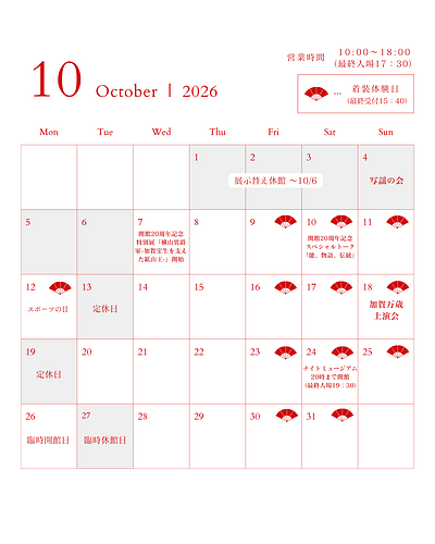 着装体験スケジュール10月