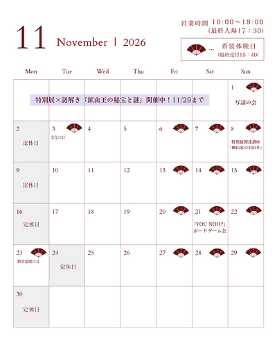 着装体験スケジュール11月
