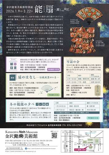 企画展「能扇ー麗しの意匠」チラシ（裏）