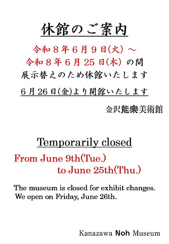 R8年6月展示替え休館のお知らせ